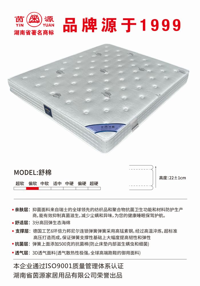湖南省茵源家居用品有限公司,湘潭床墊哪家好,床墊出售,床墊供應(yīng)商